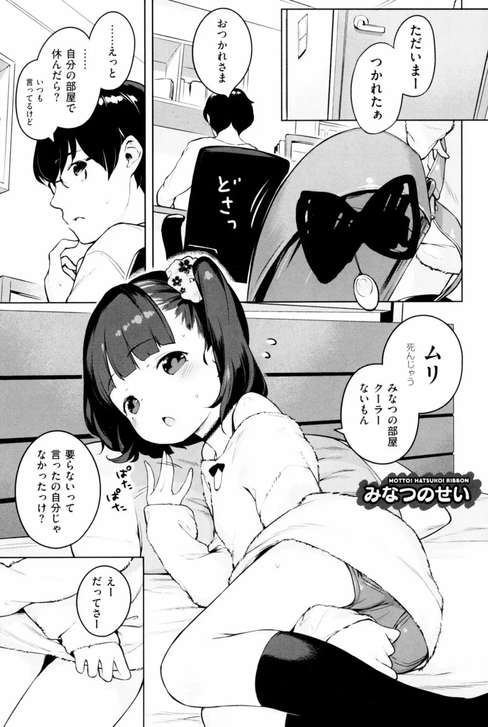 もっと! はつこいりぼん。 Page.57