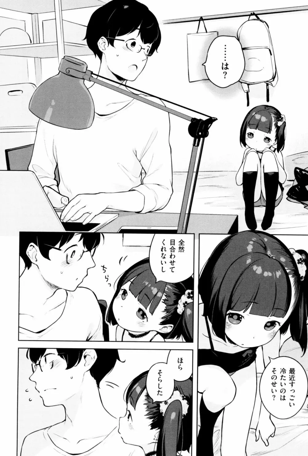 もっと! はつこいりぼん。 Page.60