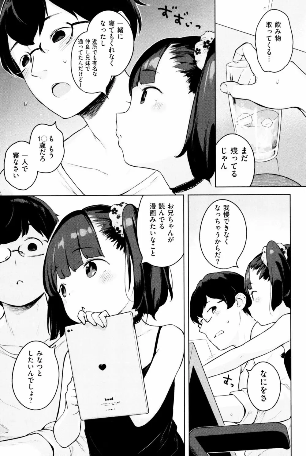 もっと! はつこいりぼん。 Page.61