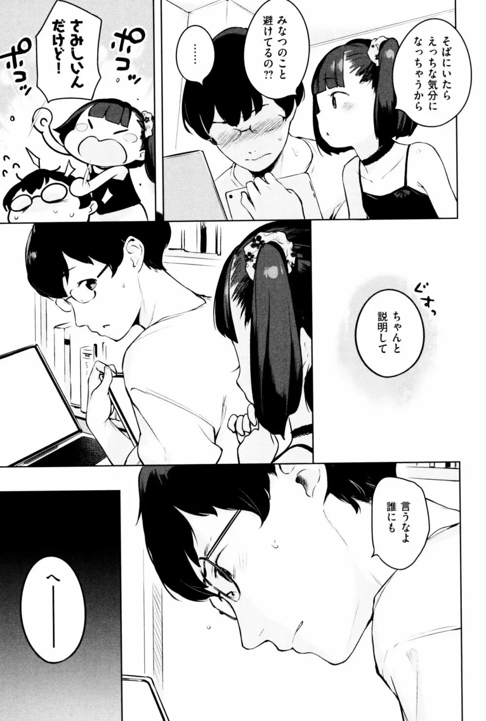 もっと! はつこいりぼん。 Page.63