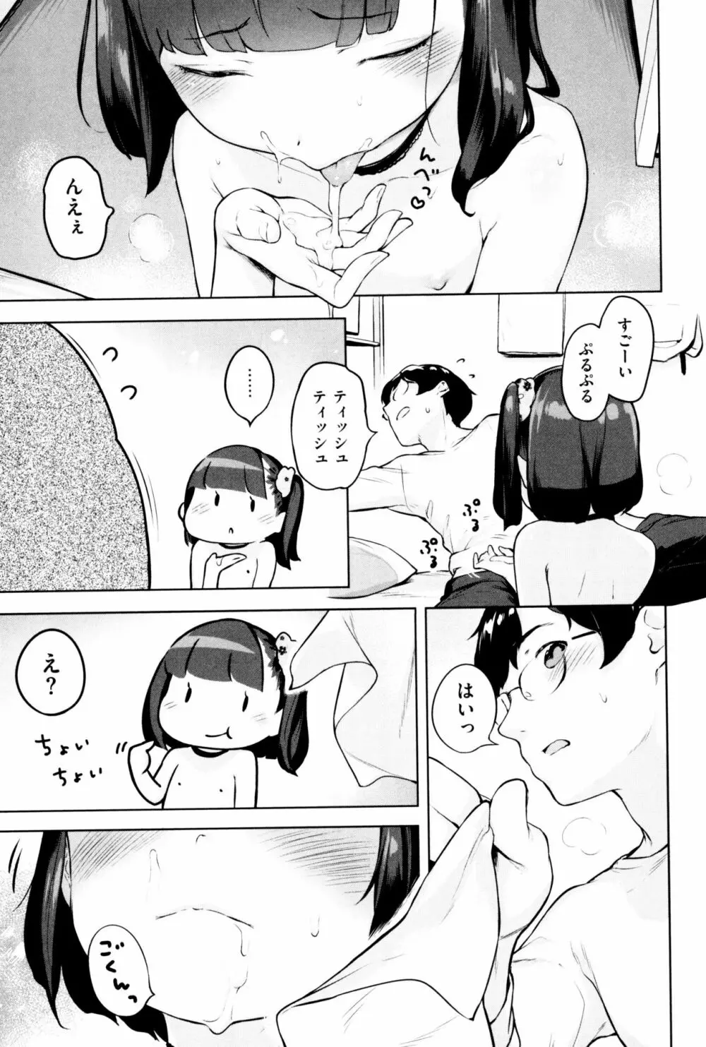 もっと! はつこいりぼん。 Page.75