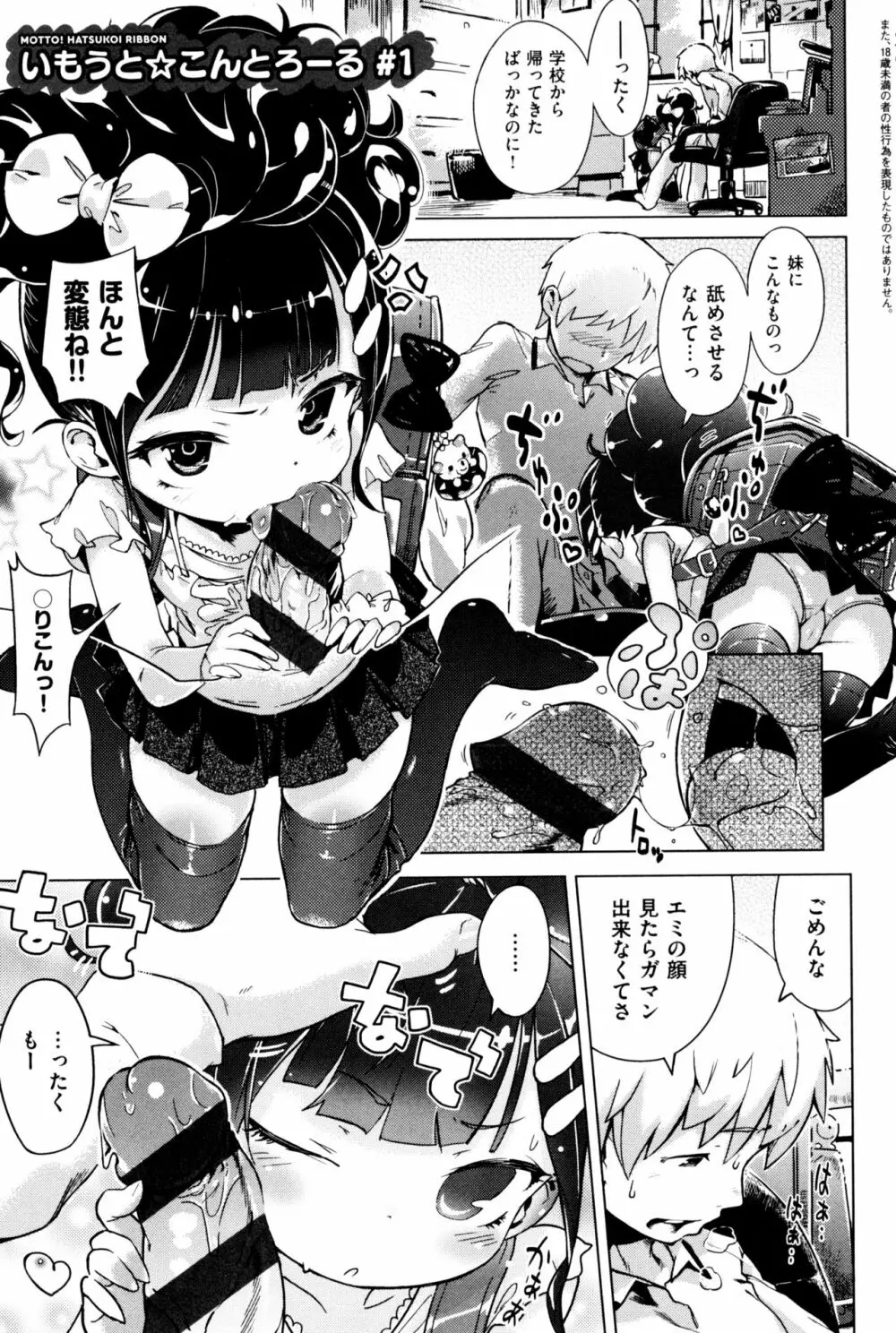 もっと! はつこいりぼん。 Page.91