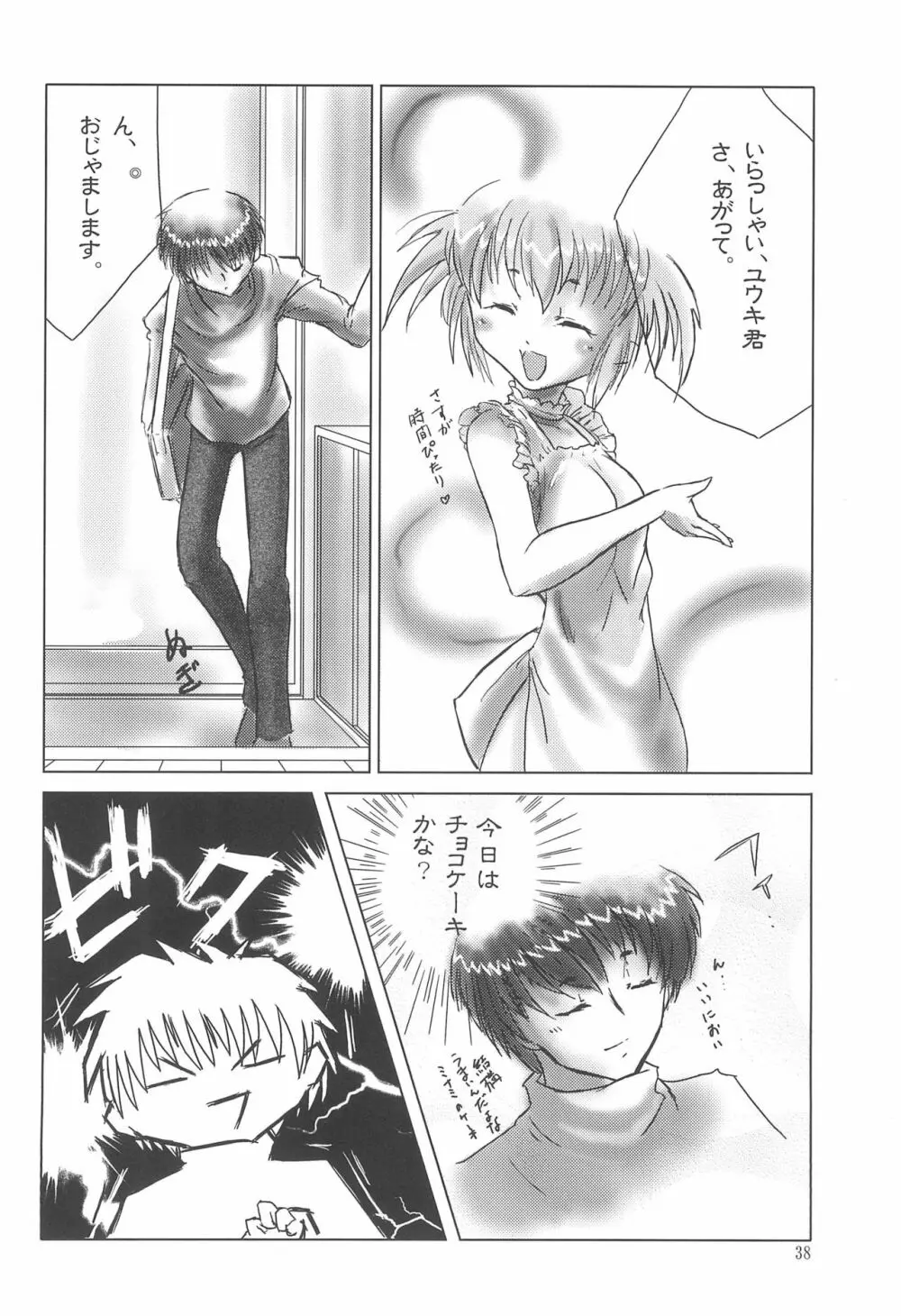 ミルクでポン! Page.40