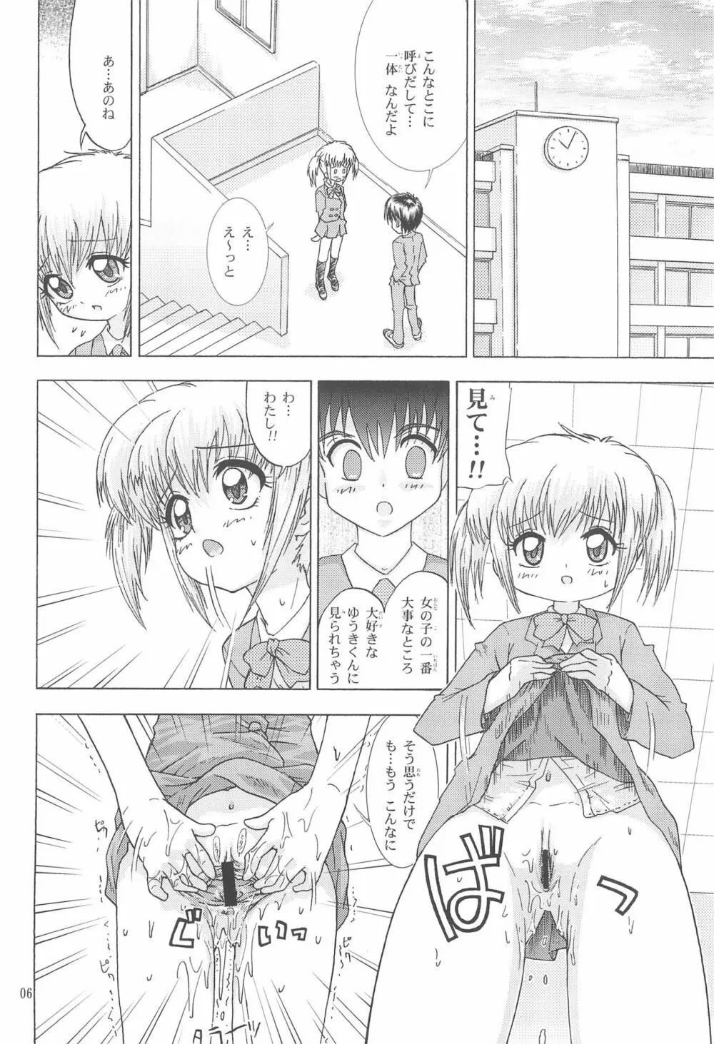 ミルクでポン! Page.8