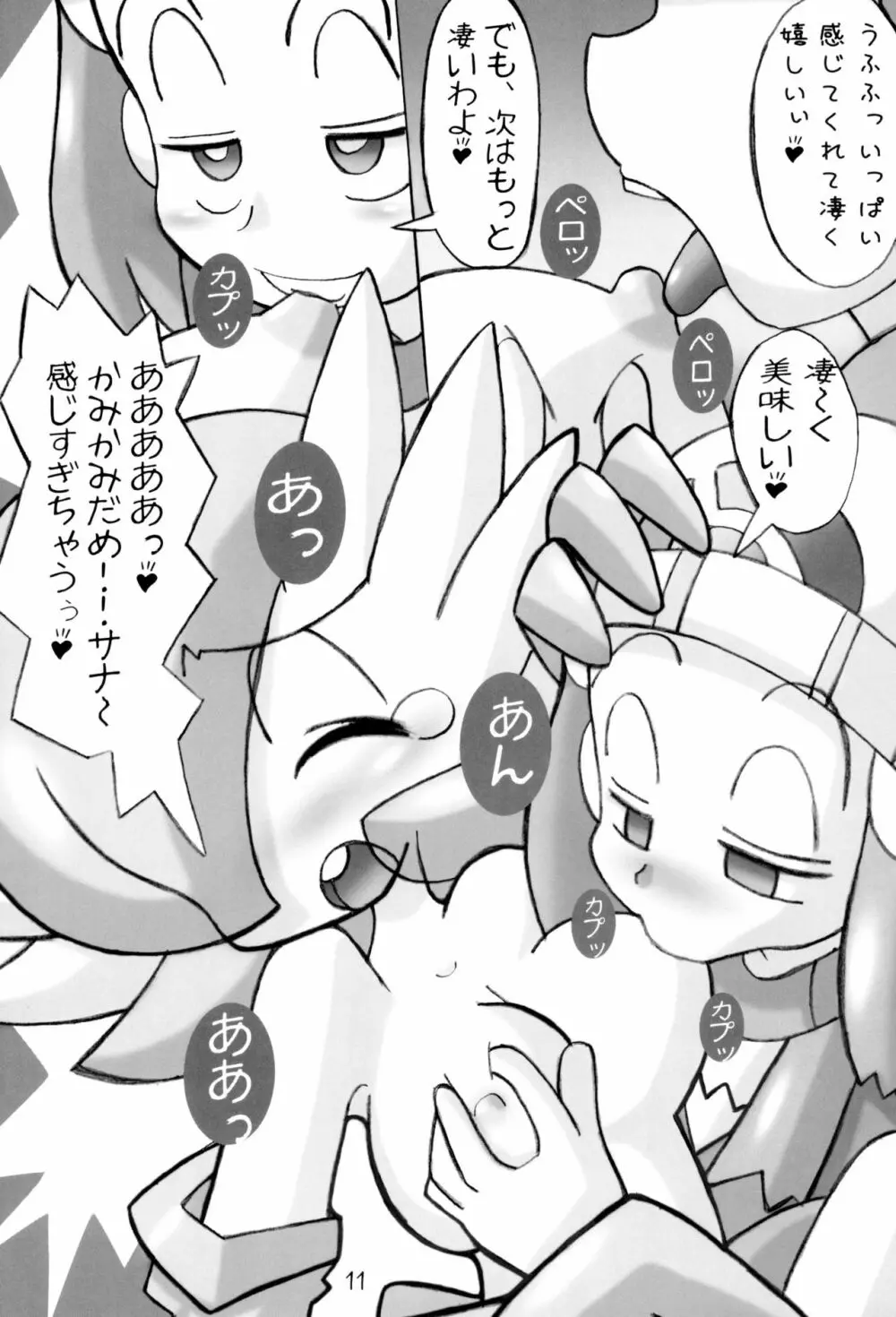 ポケポケ 2 Page.11