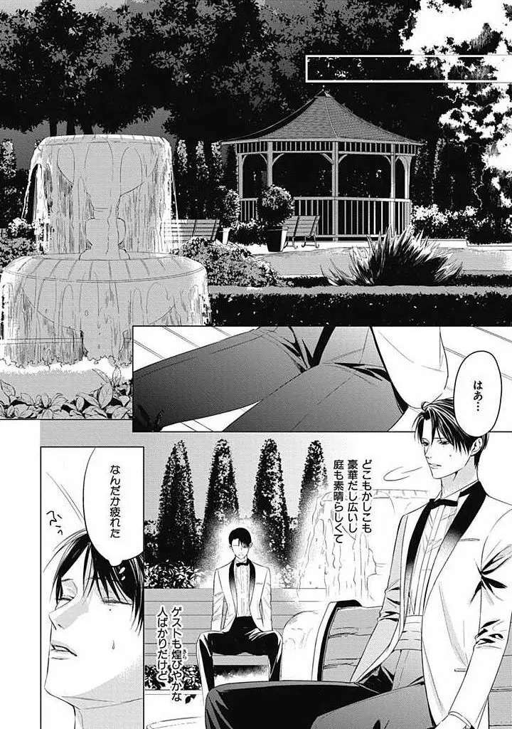 αの花嫁 ─共鳴恋情─ 1 Page.11