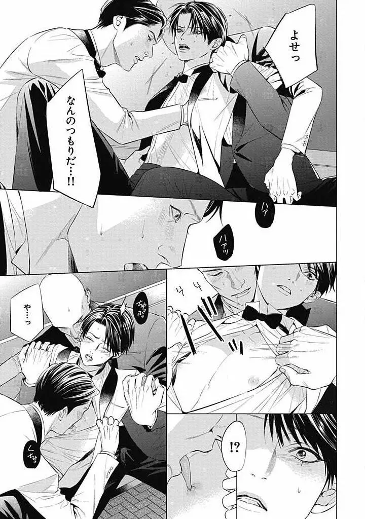 αの花嫁 ─共鳴恋情─ 1 Page.16