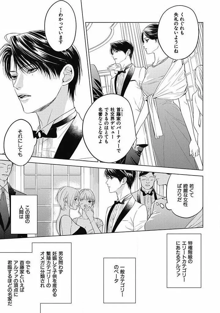 αの花嫁 ─共鳴恋情─ 1 Page.6