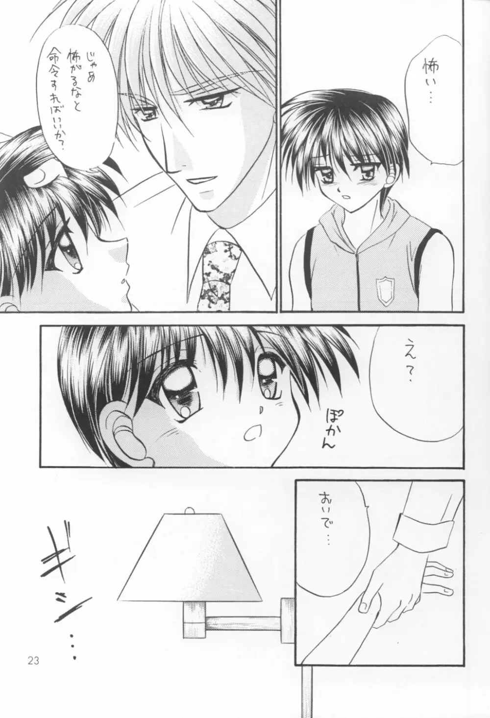 美少年緊縛日誌VIII Page.22