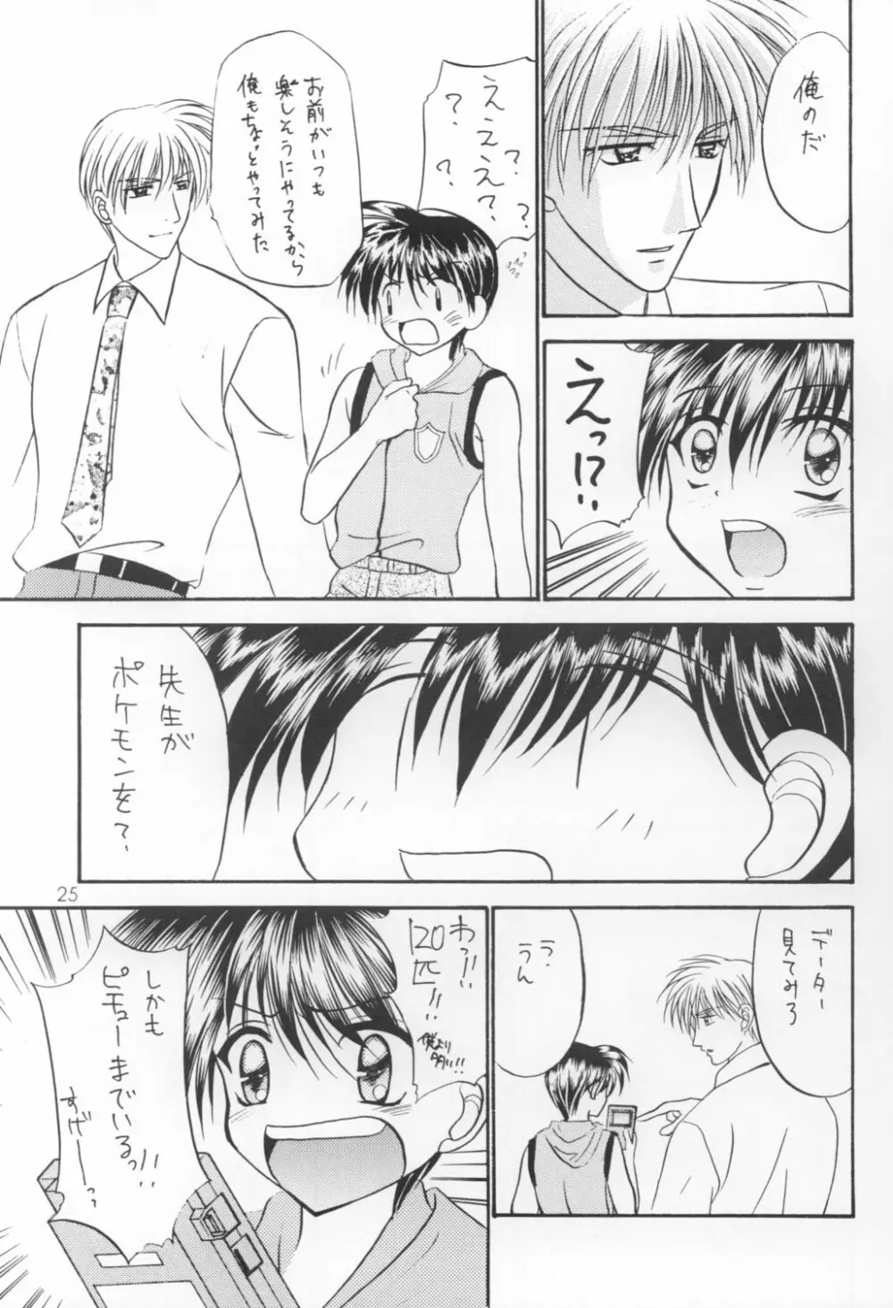 美少年緊縛日誌VIII Page.24