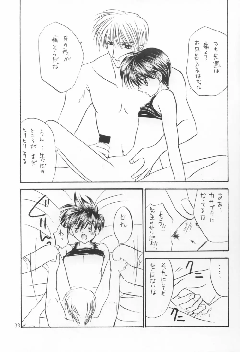 美少年緊縛日誌VIII Page.32