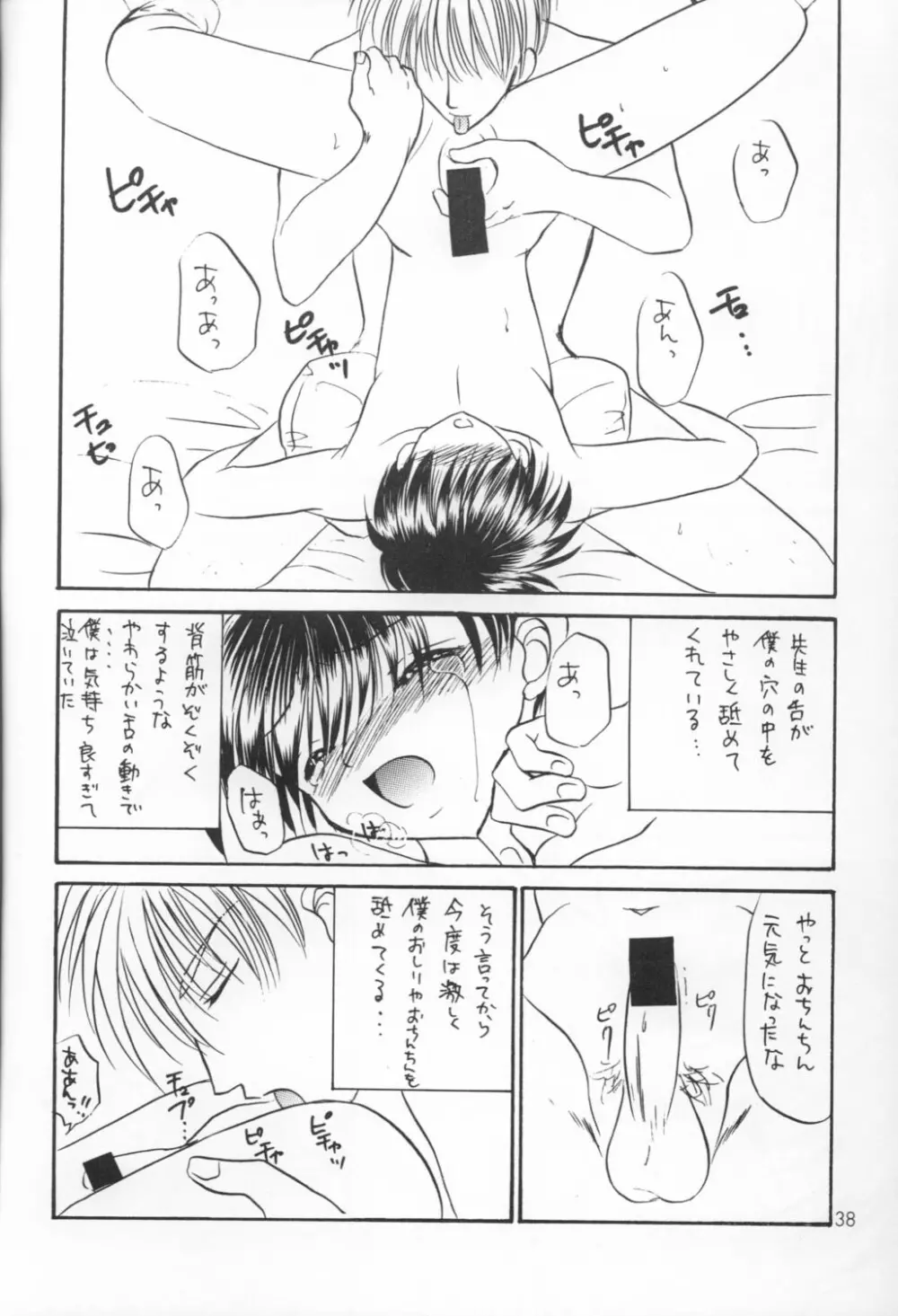 美少年緊縛日誌VIII Page.37