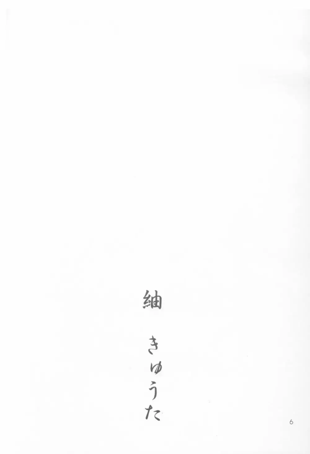 美少年緊縛日誌VIII Page.5