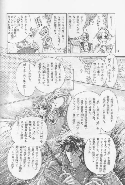 小さな星序章 Page.10