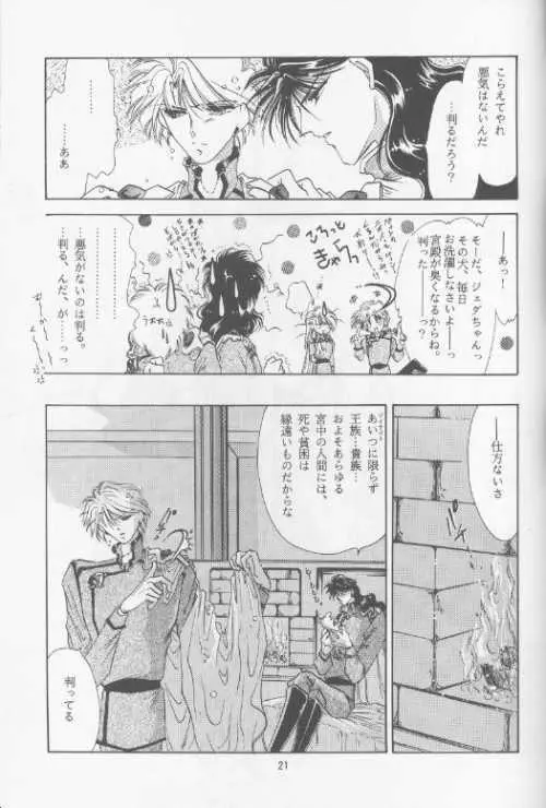 小さな星序章 Page.17