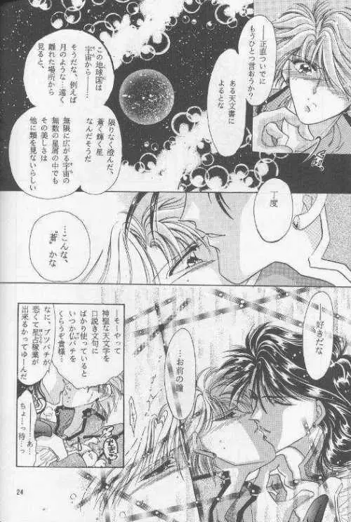 小さな星序章 Page.20