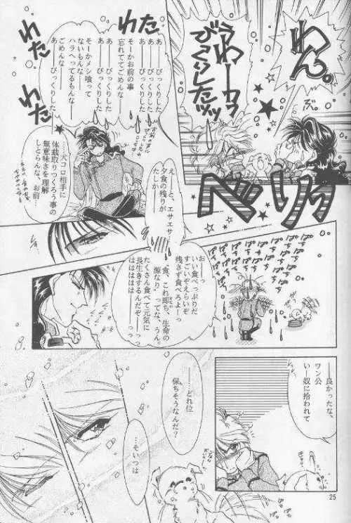 小さな星序章 Page.21