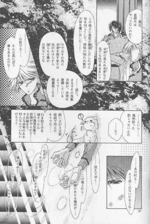 小さな星序章 Page.23