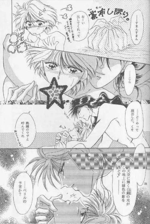 小さな星序章 Page.35