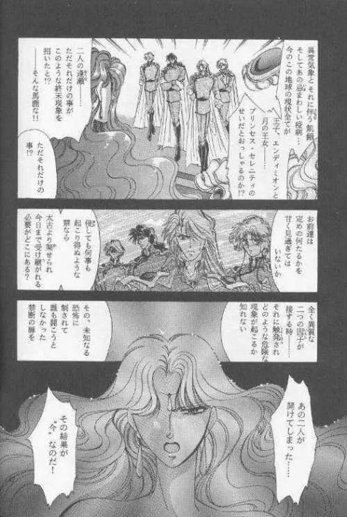 小さな星序章 Page.38