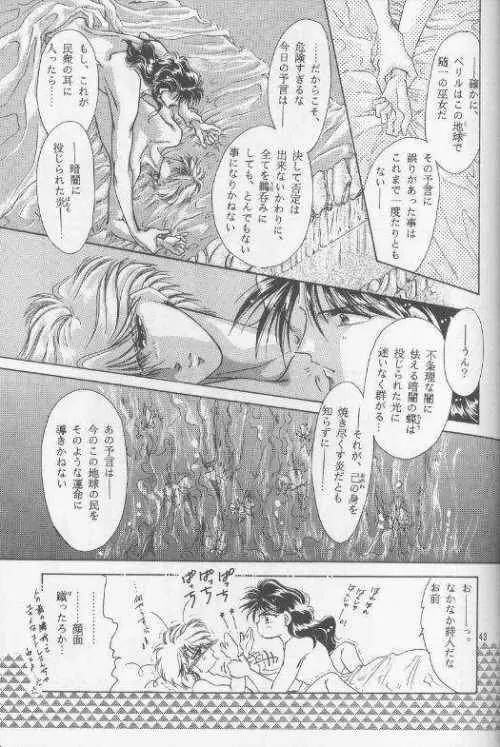 小さな星序章 Page.39