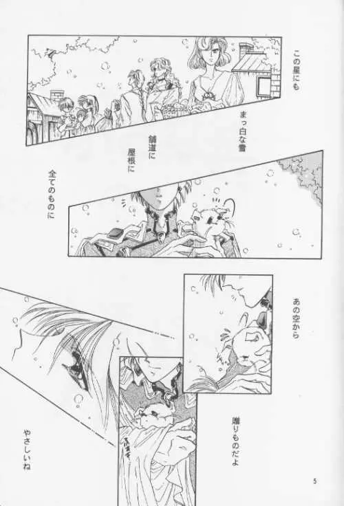 小さな星序章 Page.4