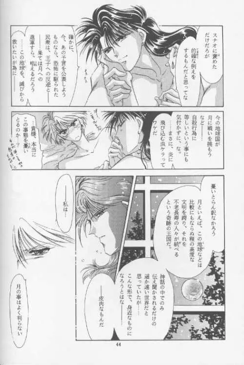 小さな星序章 Page.40