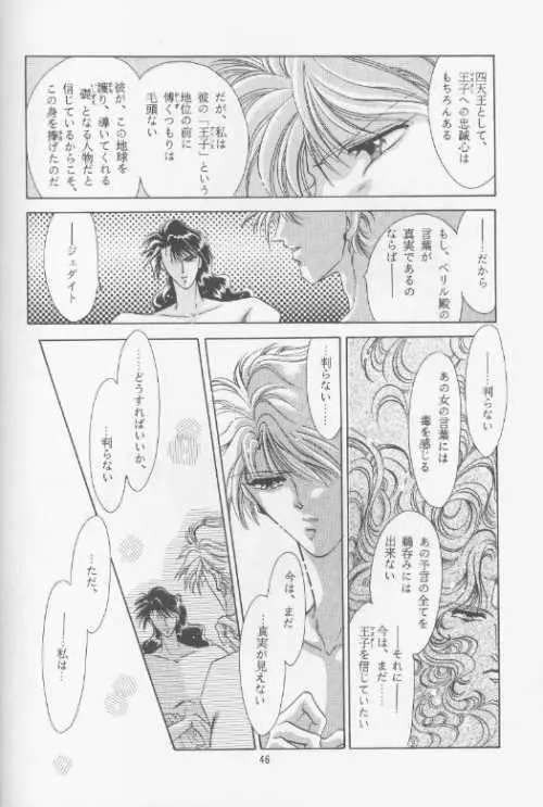 小さな星序章 Page.42