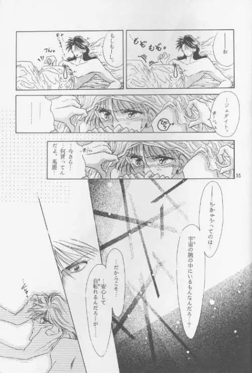 小さな星序章 Page.51