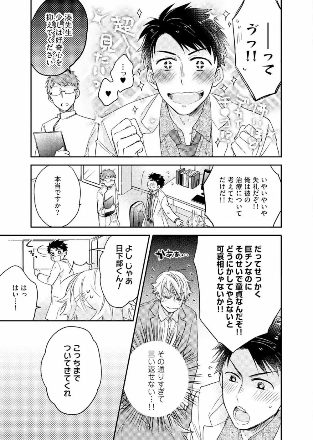 君はコカンの持ち腐れ 1 Page.12