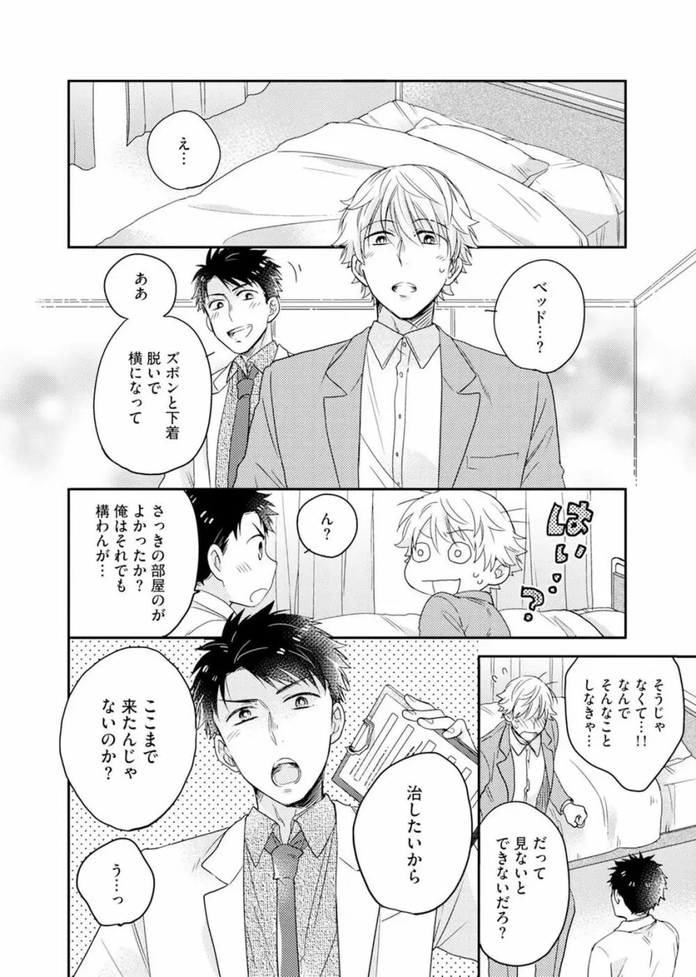 君はコカンの持ち腐れ 1 Page.13