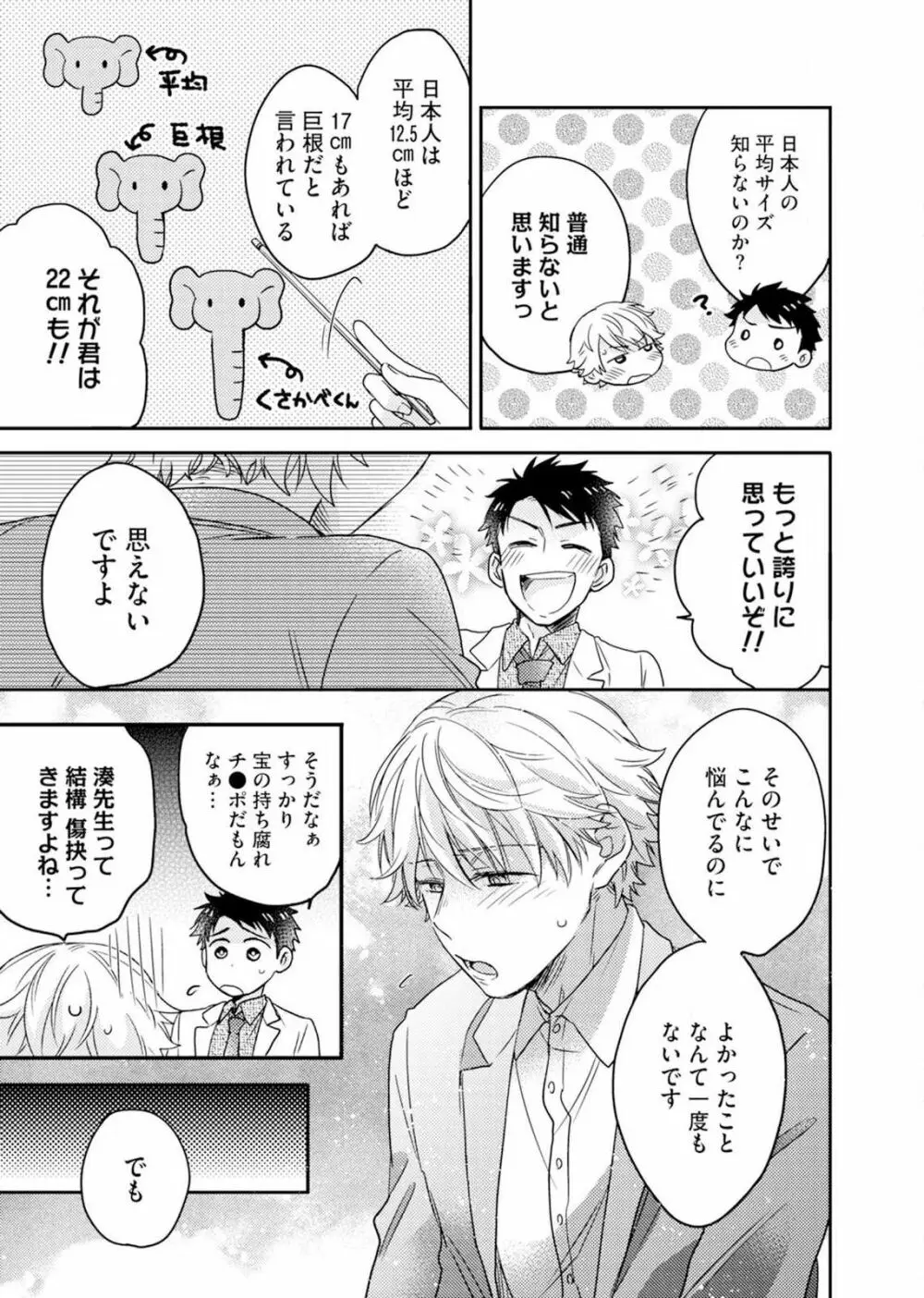 君はコカンの持ち腐れ 1 Page.16