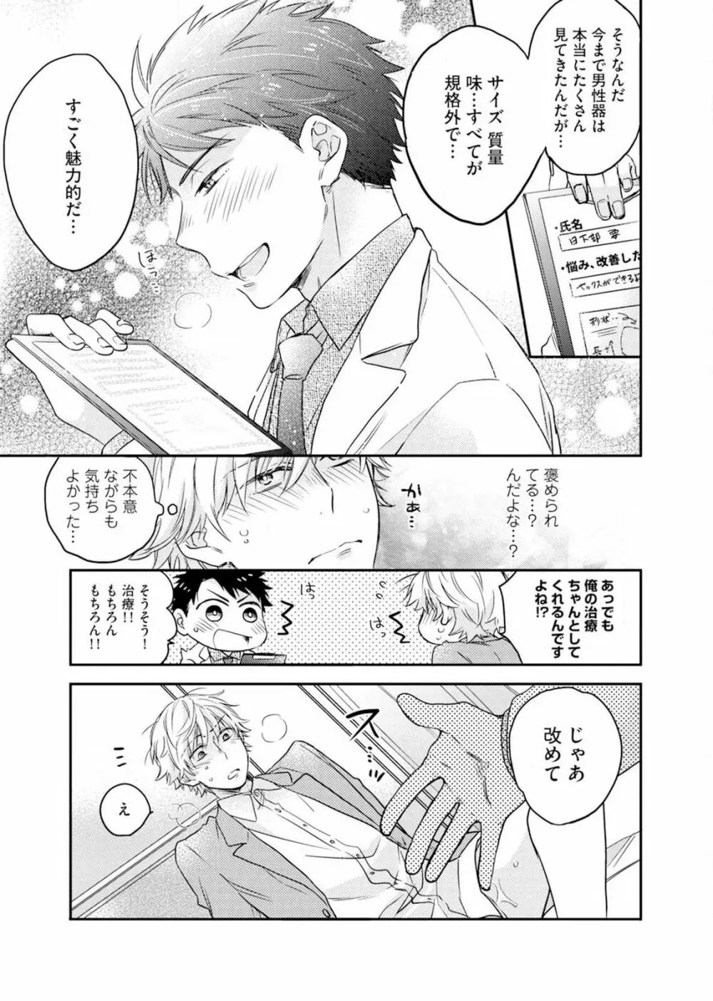 君はコカンの持ち腐れ 1 Page.24