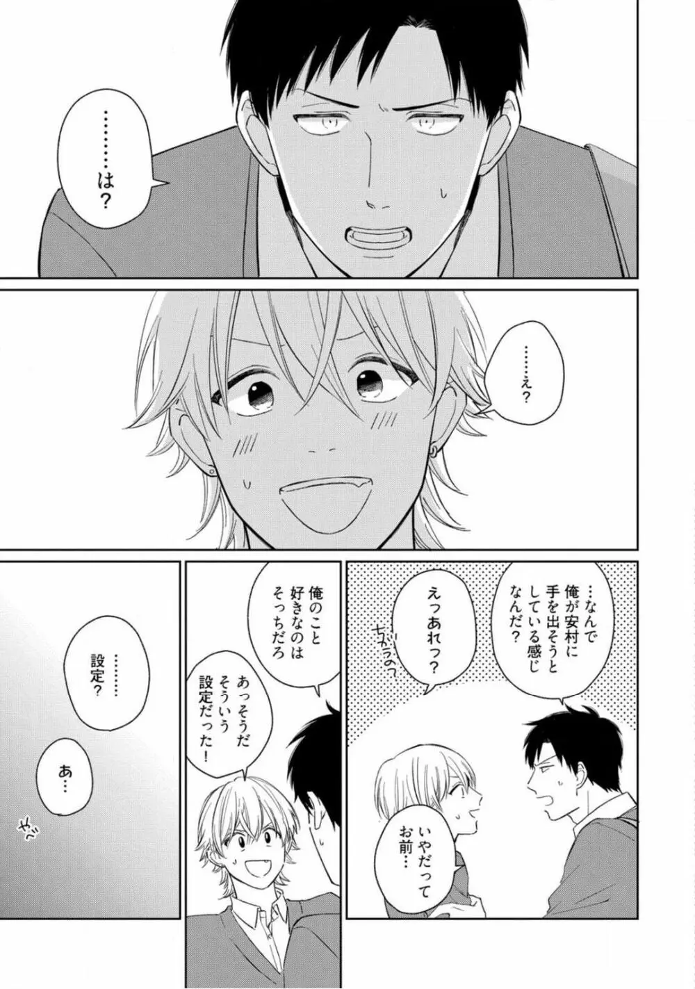 君ってやつはこんなにも 第1話 Page.16