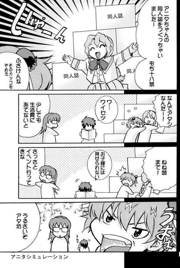 らいらい紙姉妹探偵社 2 Page.6