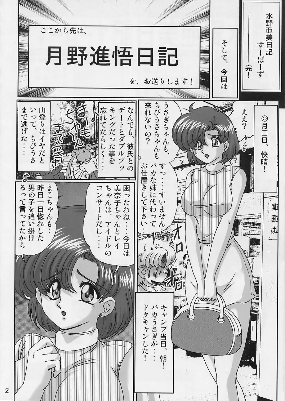 水野亜美日記す～ぱ～ず Page.4