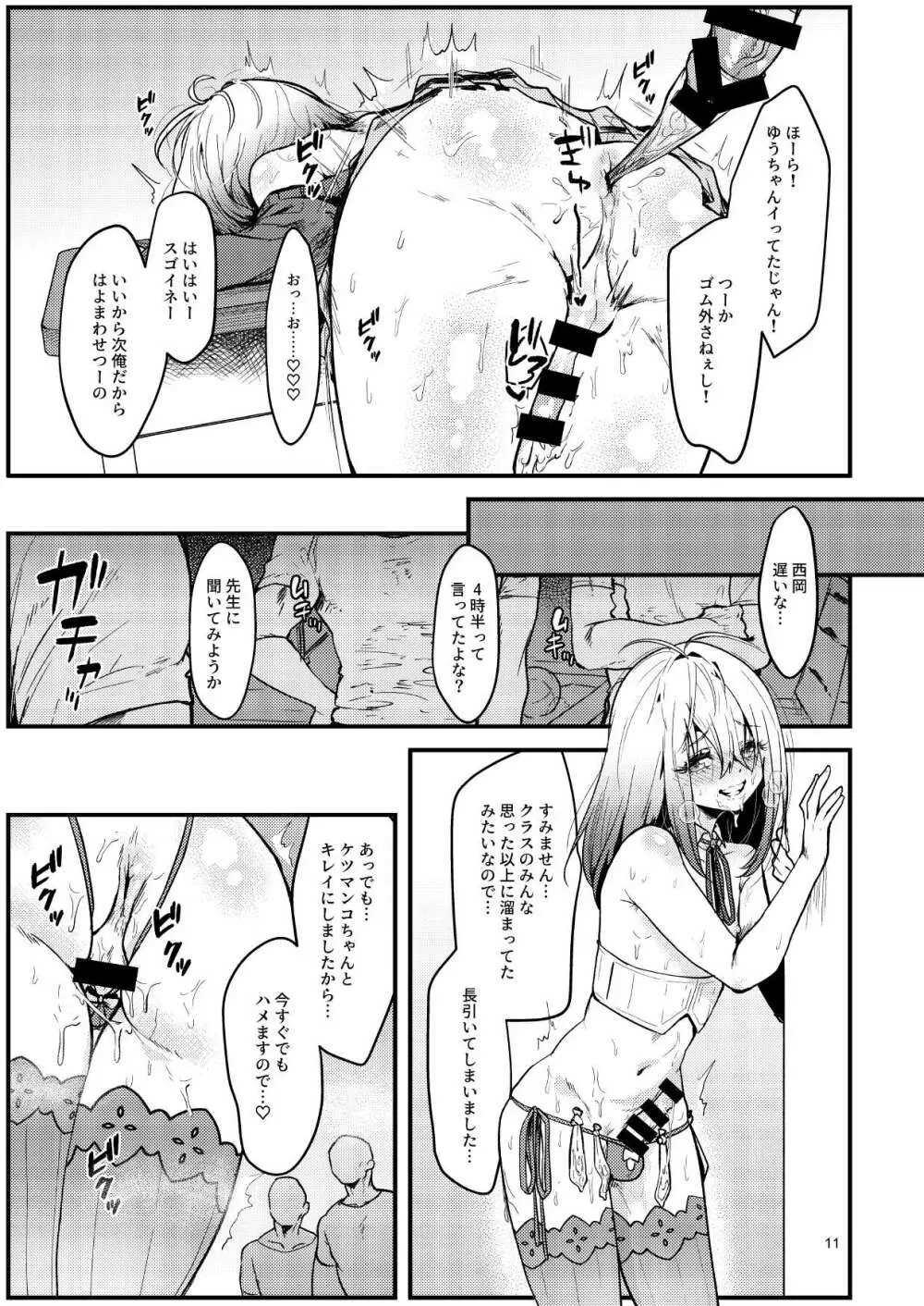 今日から性欲処理委員。 Page.10