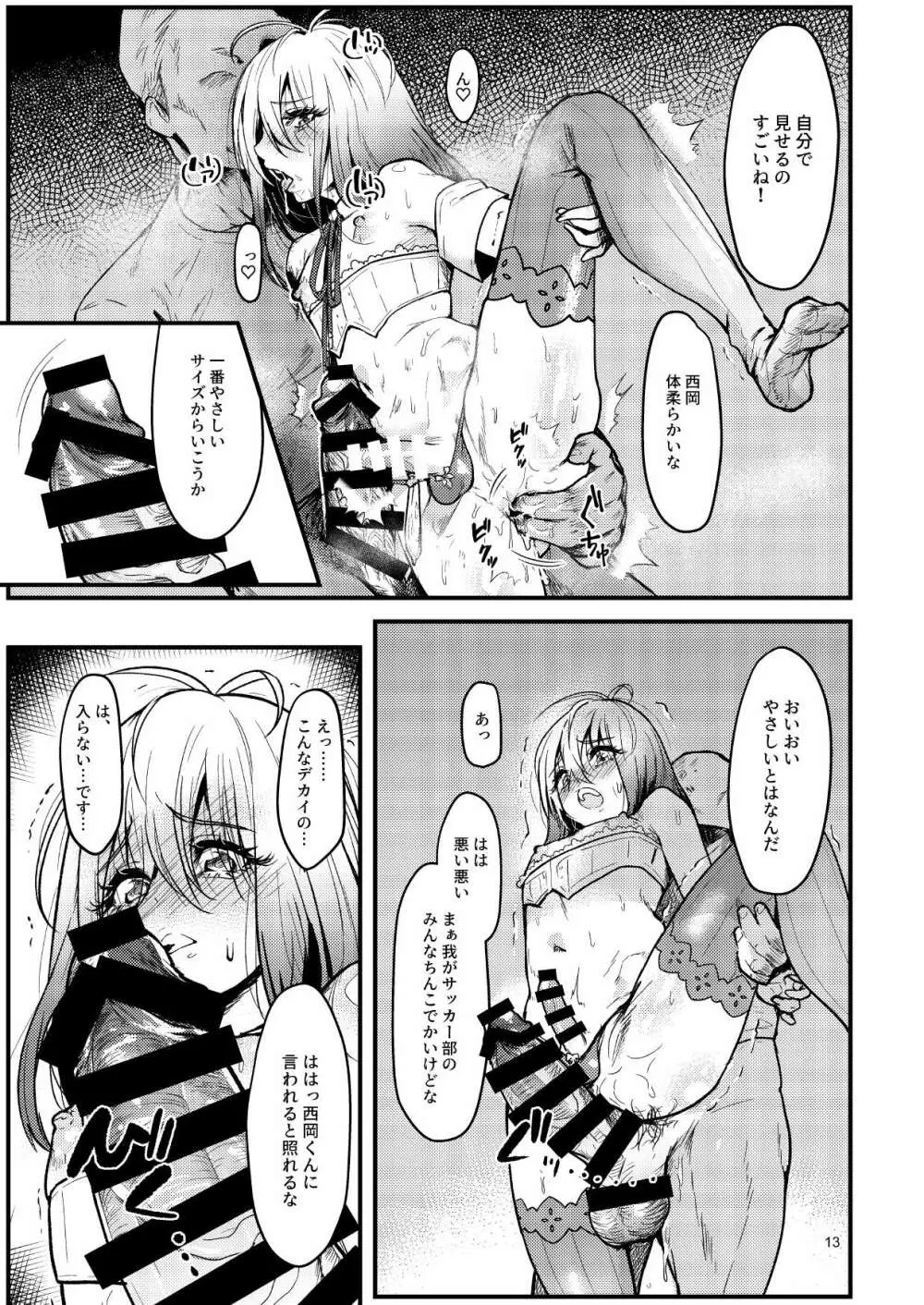 今日から性欲処理委員。 Page.12