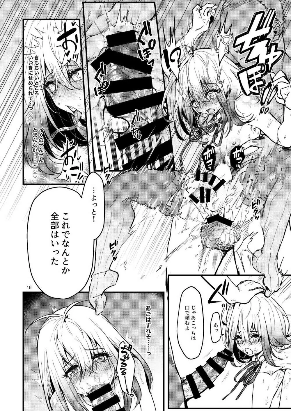 今日から性欲処理委員。 Page.15