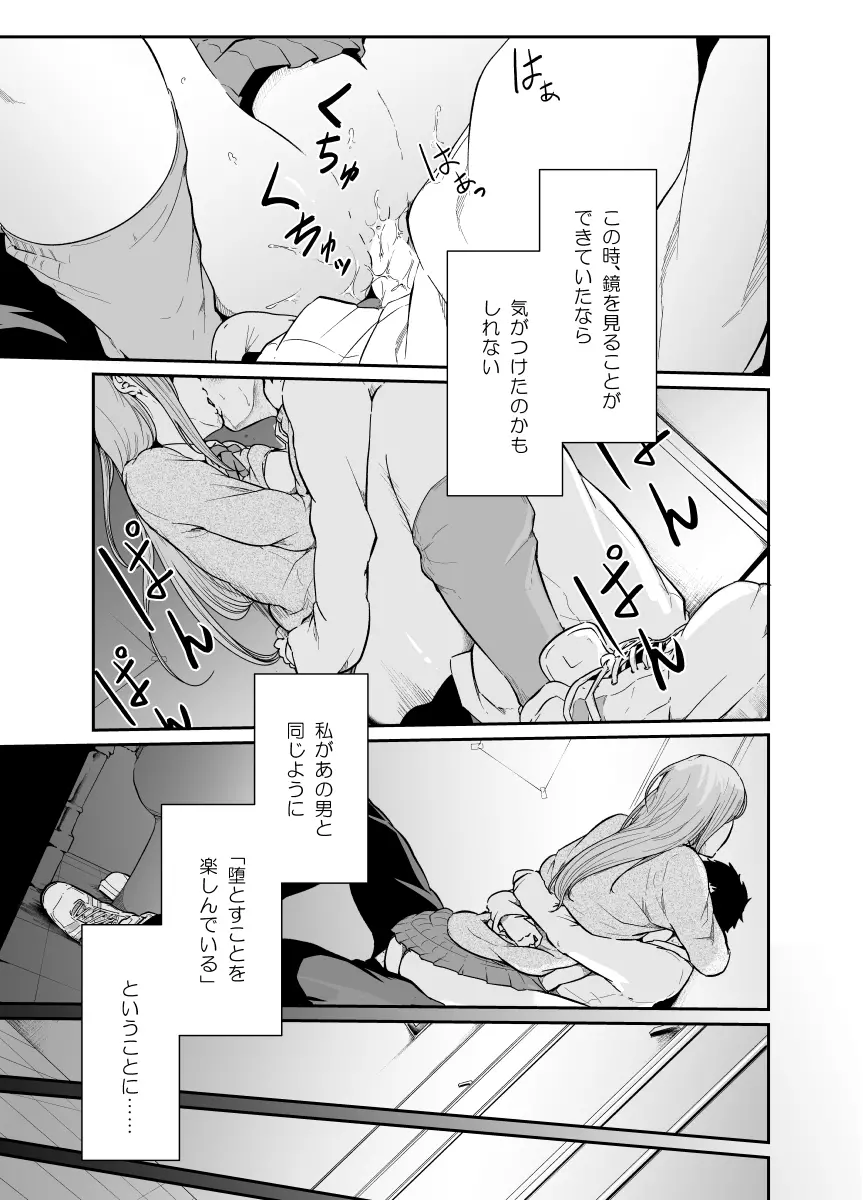 遊びのつもりだったのに Page.16