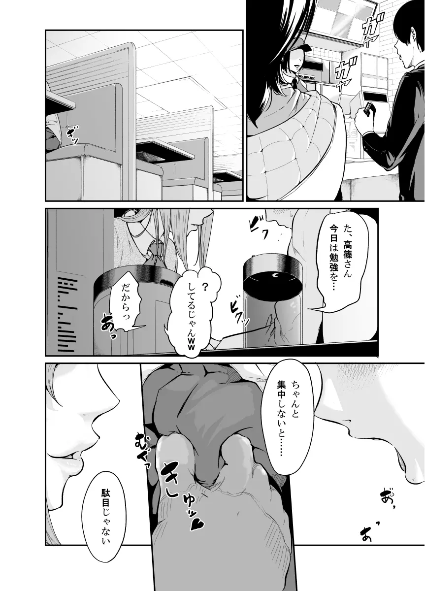 遊びのつもりだったのに Page.17