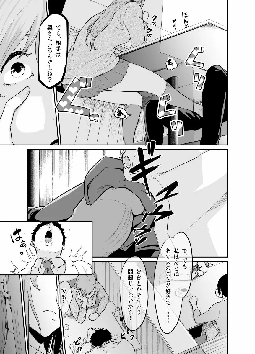 遊びのつもりだったのに Page.18