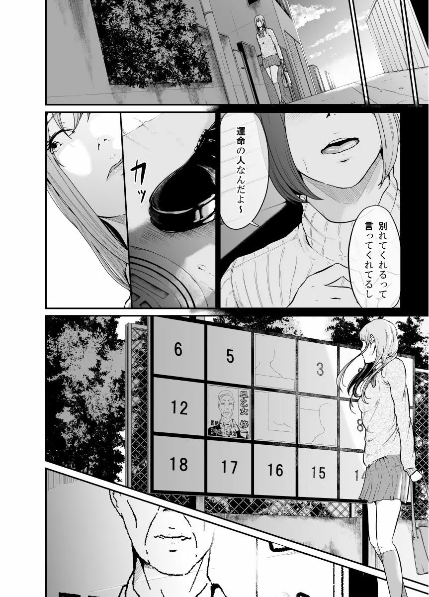 遊びのつもりだったのに Page.19