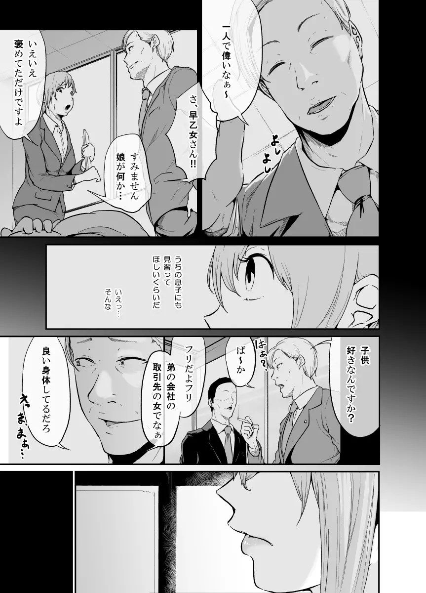 遊びのつもりだったのに Page.20