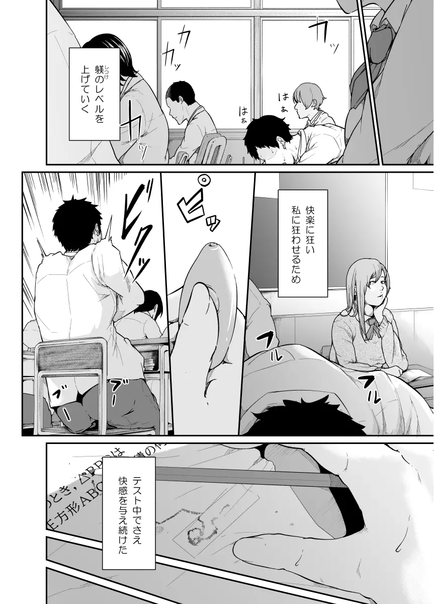 遊びのつもりだったのに Page.31