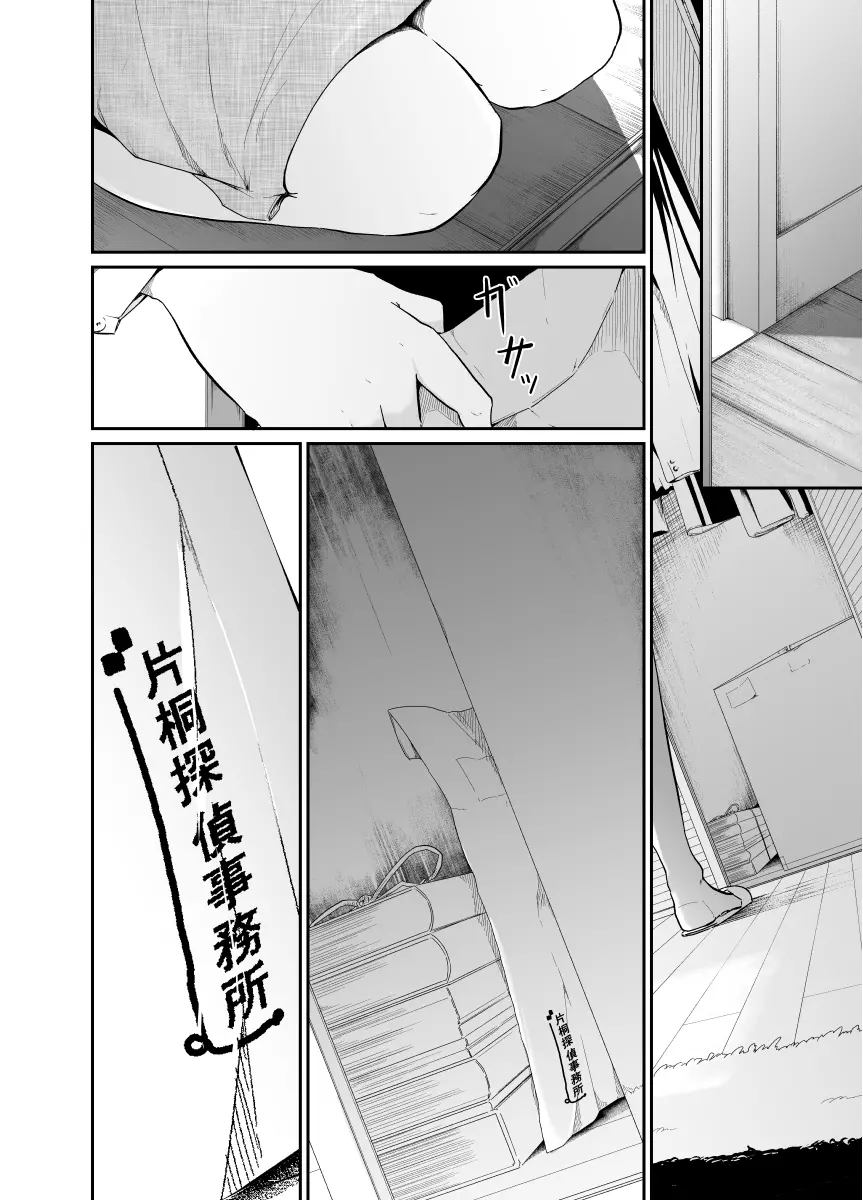 遊びのつもりだったのに Page.35