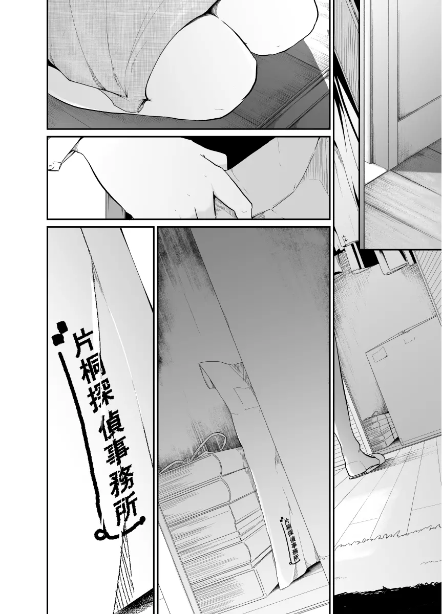 遊びのつもりだったのに Page.67