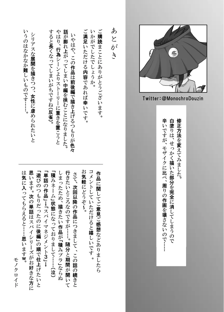 遊びのつもりだったのに Page.68