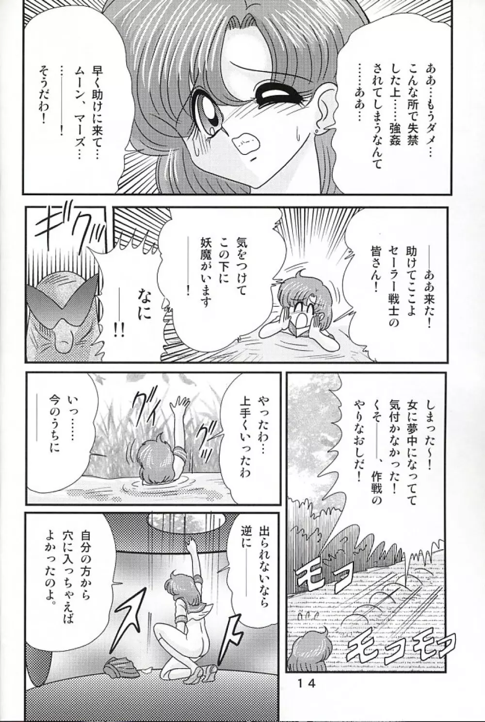 水野亜美日記Z Page.14