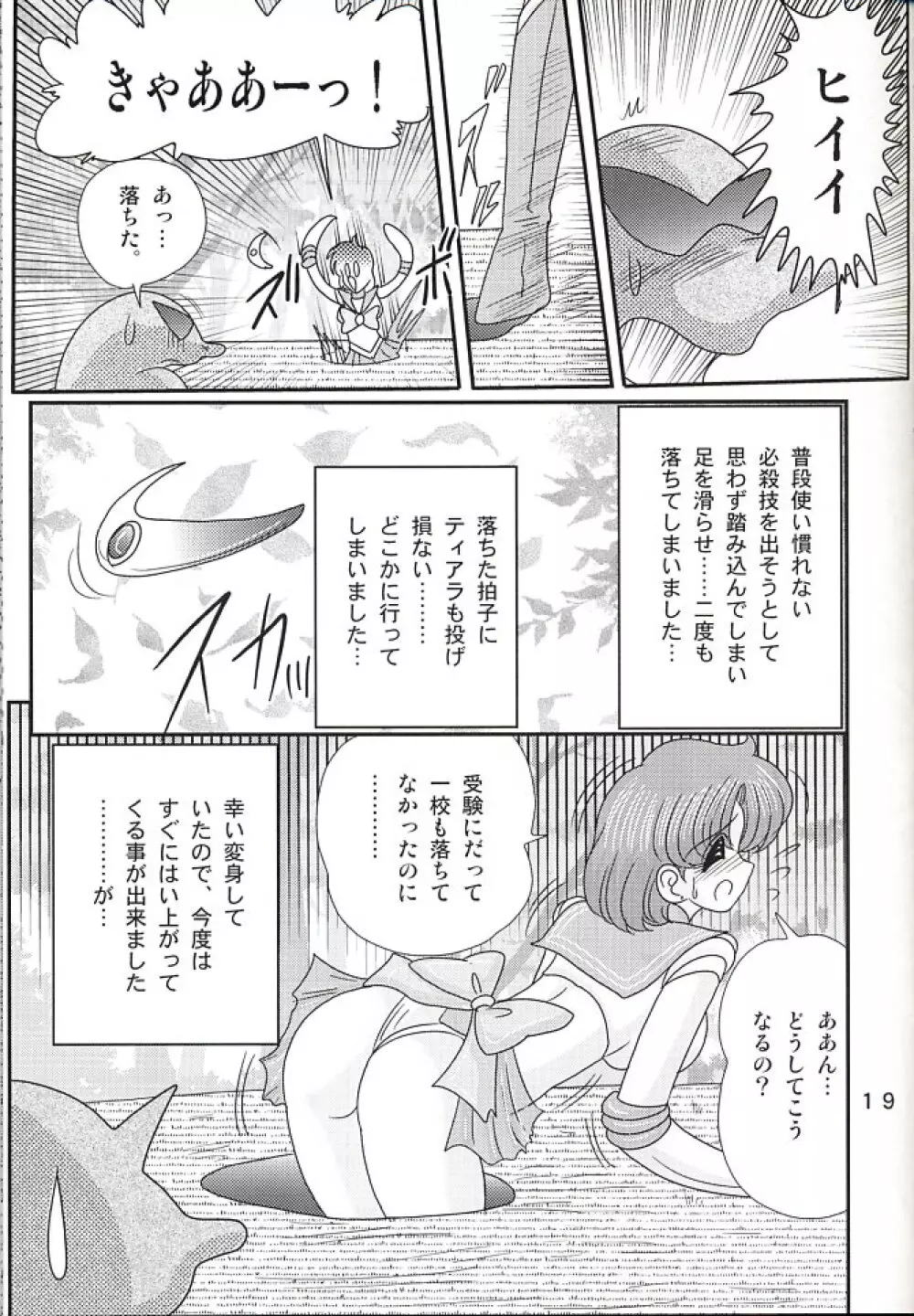水野亜美日記Z Page.19